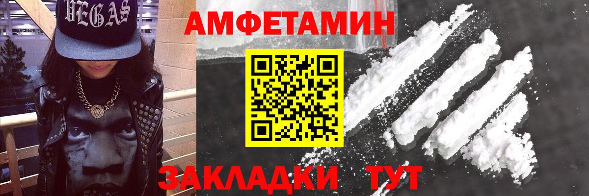 Amphetamine  Amphetamine Розовый  Вход с VPN  Великие Луки 