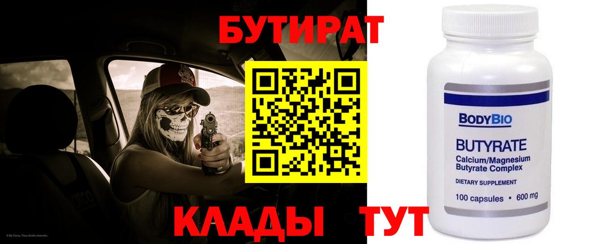 Бутират оксана Великие Луки