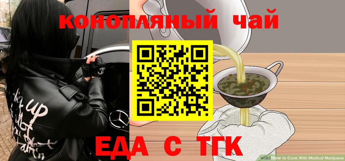 Великие Луки  Еда ТГК марихуана  Вход с VPN 