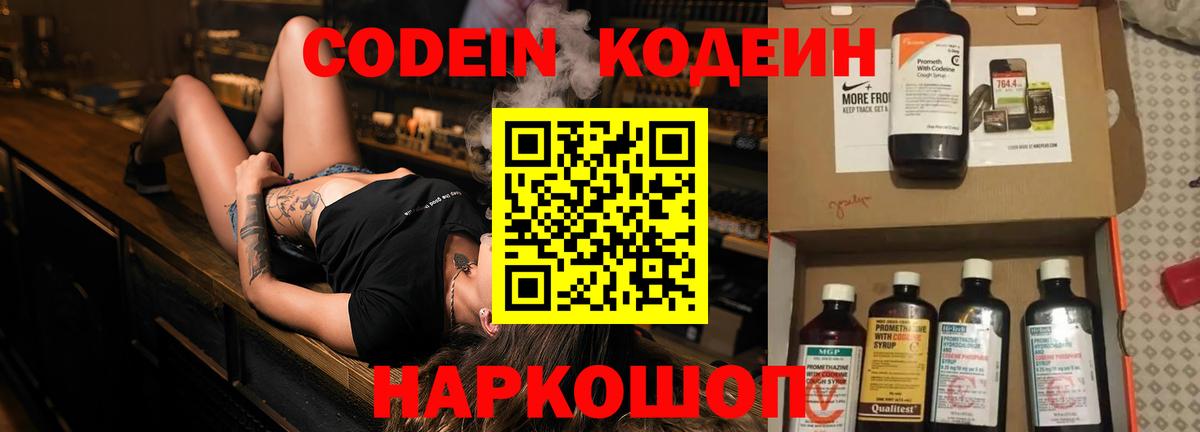 Великие Луки  Codein напиток Lean (лин)  Вход с VPN 