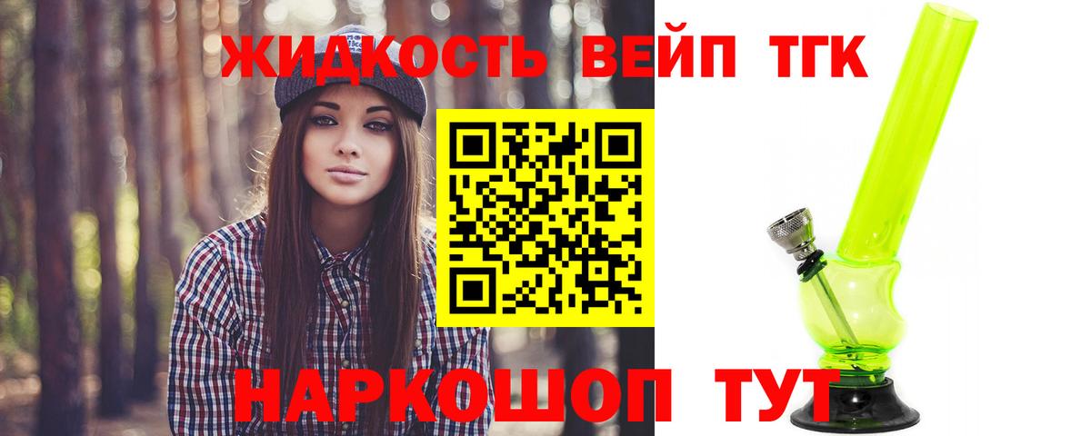 Великие Луки  Дистиллят ТГК жижа  Вход с VPN 